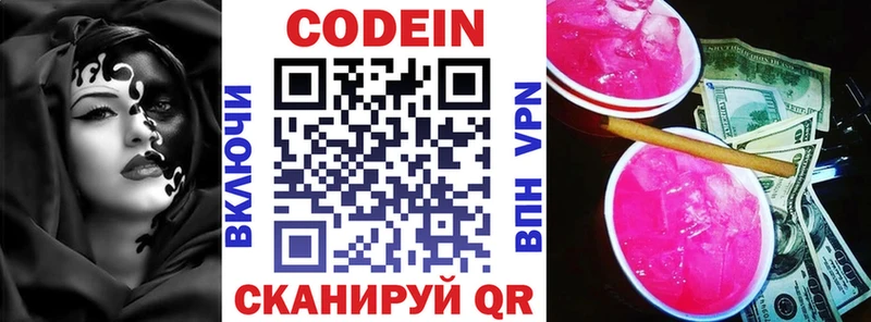 где продают наркотики  Балаково  Codein напиток Lean (лин) 